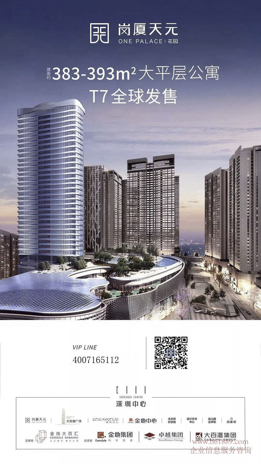 深圳中心天元t7栋,时间的的杰作,环幕大平层公寓,全球大师作品盛启
