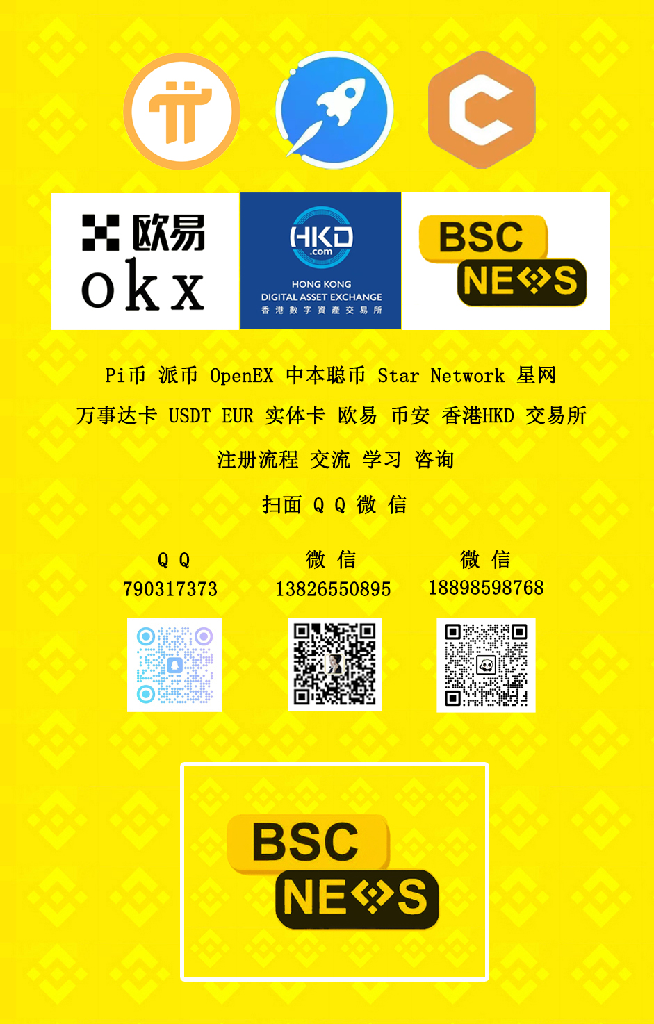 Pi币 派币 OpenEX (OEX) 中本聪币 Star Network 星网 BTCFi  万事达卡 USDT EUR 实体卡 欧易 币安 香港HKD 交易所  注册流程 交流学习咨询  扫面 Q Q 微 信  QQ:790317373  微信:13826550895  微信:18898598768