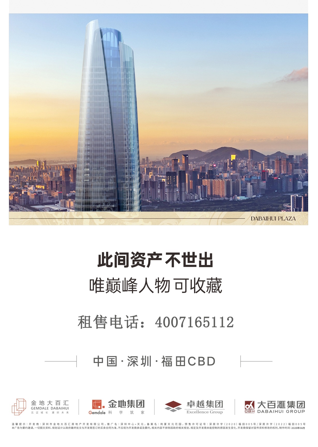 超级高定:寰宇特权境界由心:超级物业56-70层 全球仅26席:顶奢藏品拥有独立水电:空调新风:供暖系统私家双梯入户:270°环幕视野执掌万象可做六星级酒店:云端会所:高奢公寓等业态:以非凡定制:回应全球峰层的至高理想