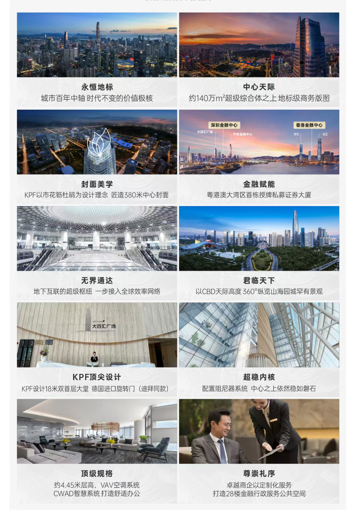 约140万方综合体超甲写字楼:十项全能王者深港在售写字楼最高端