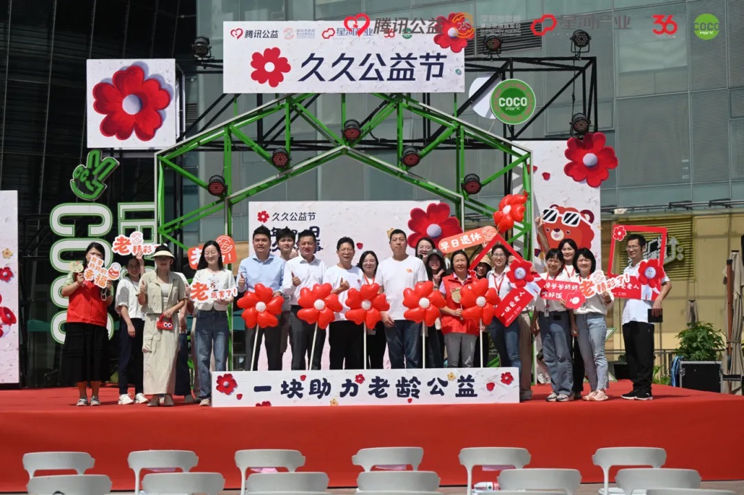 2024年9月:星河助企业务季火热启幕,旨在助力企业共创活动、社交圈层活动等各类丰富活动的成功落地,促进园区企业深度交流,实现资源共享、业务共融、发展赋能 星河助企业务季系列共创活动之“久久公益节•在星河一块做好事”