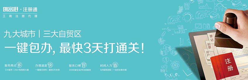 深圳 申请创业和场地补贴 注册公司 地址挂靠 银行开户 记账做账报税 九大城市 三大自贸区 一键包办 最快3天打通关
