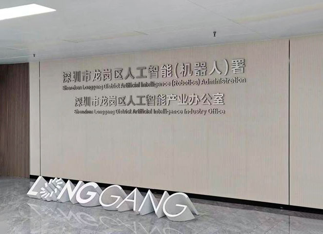 龙岗区 All in AI 战略的核心试点与全国首个具身智能机器人示范街区 星河WORLD 星河WORLD:位于深圳北站商务区与坂雪岗科技城构成的黄金三角核心:由星河产业集团投资运营 它不仅是总建筑面积约:160万㎡的产融新城标杆:更是龙岗区“All in AI”战略的核心试点与全国首个具身智能机器人示范街区 作为省:市:区三级重点打造的战略项目:园区承载着多重核心使命