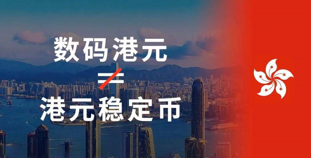 2023年3月20日香港财经事务及库务局局长许正宇演讲表示,香港金融管理局正在研究“稳定币”的监管制度,目标是在2024年实施相关监管。 2023年4月29日香港金管局发布2022年年报,强调率先规管的对象将是那些标榜与一种或以上法定货币的价值挂钩的稳定币;2023年着手制定更详细的监管要求,过程中会考虑多项因素,包括最新市场发展、国际机构就稳定币监管提出的建议与良好做法,以及就加密资产和稳定币讨论文件收到的回应 2023年5月9日香港金融管理局总裁余伟文表示除了虚拟资产平台的许可外,稳定币强制许可制度将在 2023年到2024年启动 2023年5月23日香港证监会文件表示,对于规定非证券型代币须具有至少 12 个月往绩纪录的意见。稳定币的监管安排预计将于2023/24 年实施。在稳定币于香港受到规管前,我们认为稳定币不应获纳入以供零售买卖 2023年6月12日香港财经事务及库务局副局长陈浩濂表示,香港金管局已就稳定币推出进行公众咨询,未来会逐步建立监管框架,目标在明年底之前推出