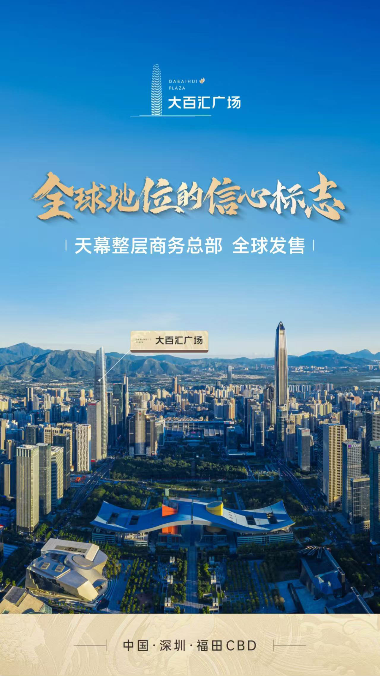 世界看深圳的第一视线 市民中心:平安金融中心和大百汇广场【私募证券大厦】私募证券大厦 共筑深圳中心区永恒地标三件套:以城市封面的绝对昭示性:向世界展示深圳的巅峰力量