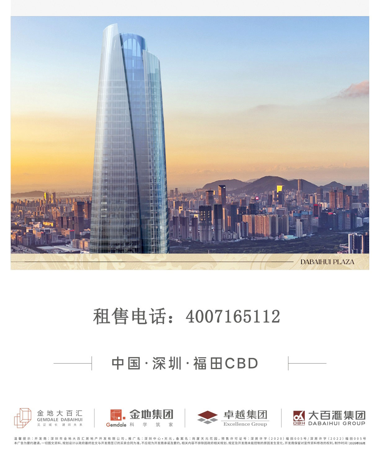 大百汇广场【私募证券大厦】租售中心电话